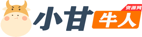 小甘牛人资源网