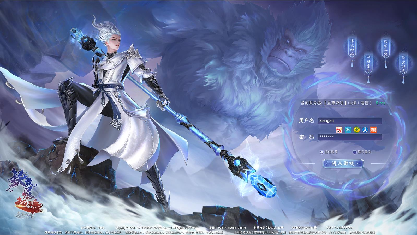 完美国际173 V344 VM一键单机版+手工端+妖族崛起客户端+GM后台+教程